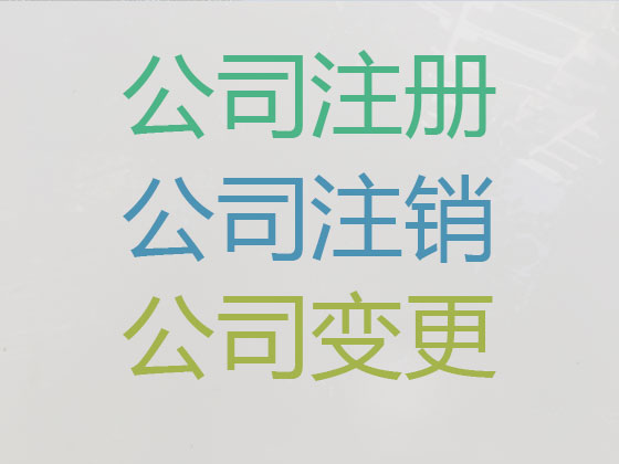 宁德公司注册-工商年检